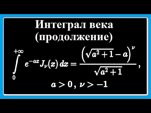 Снова об интеграле от функции Бесселя. Доказательство для нецелых значений индекса. Интеграл века.