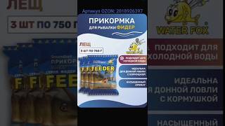 Прикормка. Артикул OZON: 2018926397 #прикормка #закорм #рыбалка #фидер #ozon #fishing
