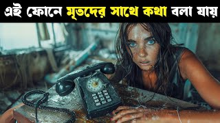 একটি ভৌতিক টেলিফোন এবং রহস্যময় অপহরণকারী | The Black Phone | Movie Explained in Bangla