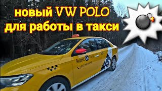 Новый Volkswagen Polo 2020 | Честный отзыв и автообзор | Автомобиль для работы в такси 495