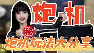 【王竹子】炮机⭕玩法大分享🔝让你们见识一下姐姐最大最威猛的玩具