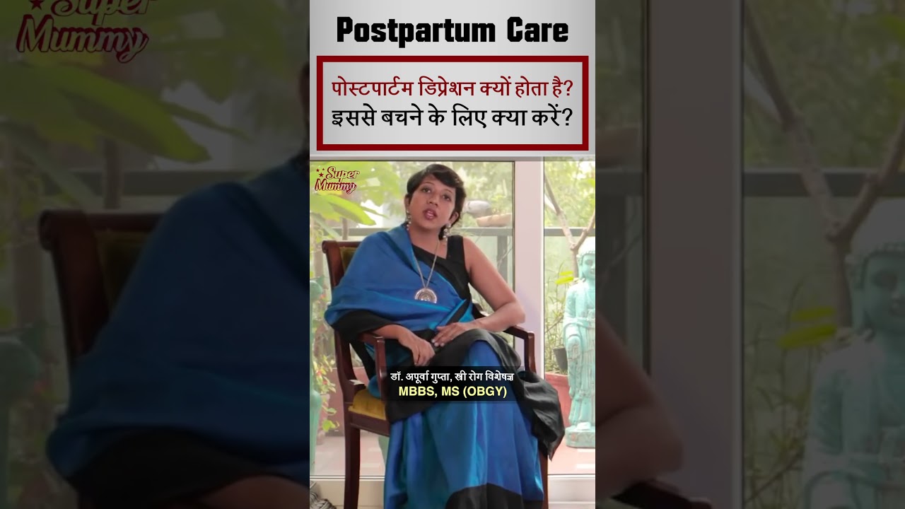 Postpartum Depression in Hindi | 