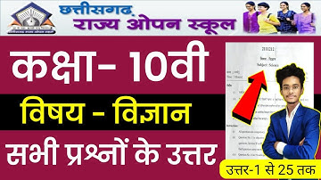 cg open school science paper solution class 10 । cg open board vigyan paper class 10th । open school