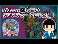 ファミリーレディオショー Vol.351
