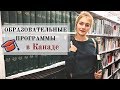 Высшее образование в Канаде. Виды образовательных программ в канадских колледжах.