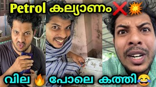 Petrol കല്യാണം | Malayalam vine | by  librazhar