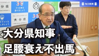 大分県の広瀬勝貞知事　来春で退任意向　80歳、理由は足腰の衰え