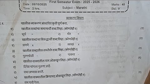 5th std 1st Term Exam 2025-26 मराठी Question Paper Pattern. Subscribe 🔔 to get notified. Be a Topper