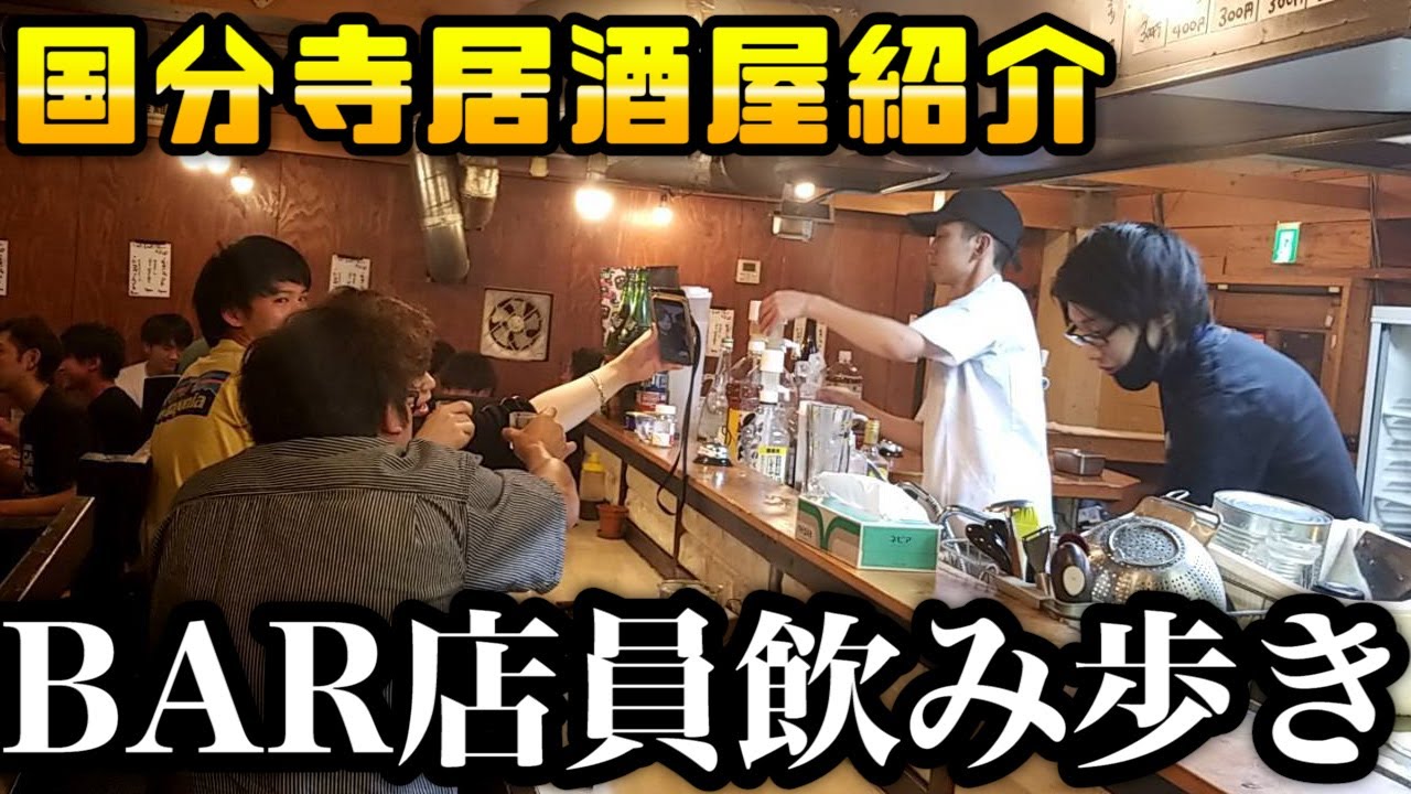 国分寺編 居酒屋分楽オープンから今まで Youtube 国分寺編 居酒屋分楽オープンから今まで Youtube