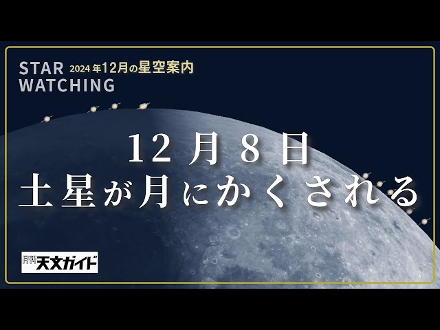 月と星の対話 月が木星と土星に近づきます | Star Walk