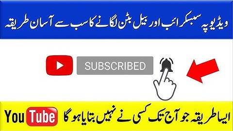 How To Add Subscribe Button And Bell Icon On Videos In Urdu | Add Subscribe Button On Videos Easily