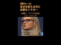 【メル・ロビンズ｜弁護士 テレビ司会者 】『5秒ルール』自分を変えるのに必要なトリガー