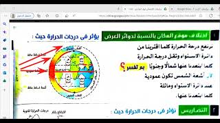 عناصر المناخ اول اعدادي ترم ٢