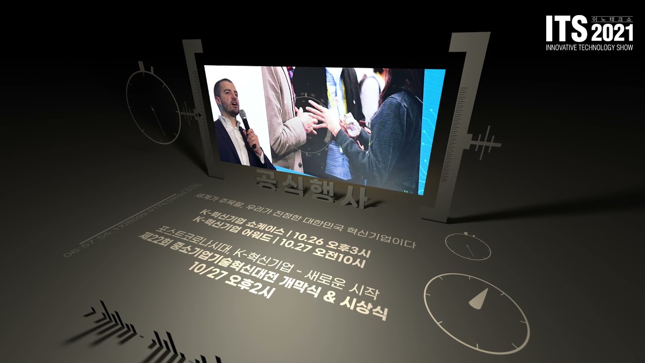 ITS2021 홍보영상