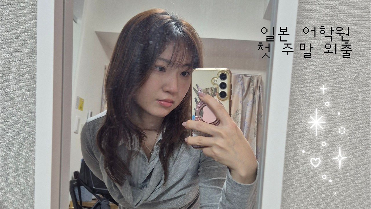 돈 쓰는데 재능있으시다 | 퇴사하고 일본 어학원 다니기