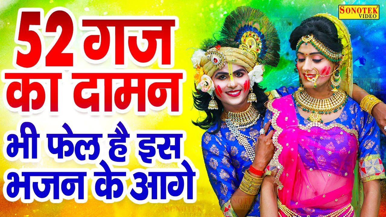 52          52    2022  52 Gaj Ka Daman Holi Bhajan  New Holi Song