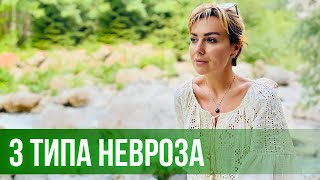 Как Формируется НЕВРОЗ? Чем Невротик Отличается от Нарцисса?