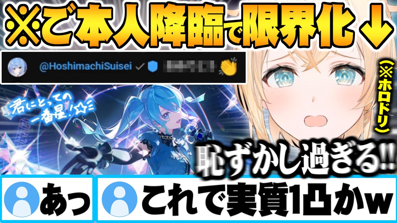 無事天井を迎えた瞬間を推しに目撃され限界化する星詠みオタク【風真いろは 星街すいせい ホロライブ 切り抜き Vtuber】