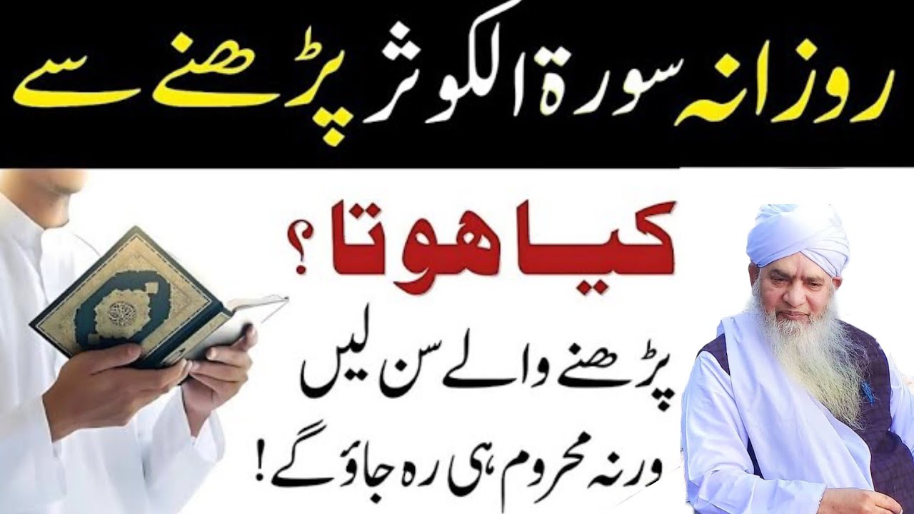 Surah Kosar Ka Wazifa | Surah Kosar Ki Fazilat | peer zulfiqar Ahmed naqshbandi