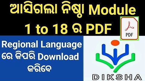 How to download Nishtha Module PDF || Nishtha pdf Download