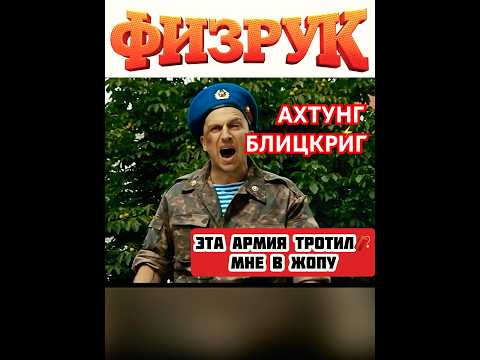 ВЫ ВСЕ ГАВНО 🍿🎞️| #сериал #кино #фильмы #физрук #нагиев #shorts