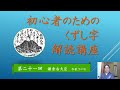 第２１回「初心者のためのくずし字解読講座」鎌倉右大臣　和歌下の句