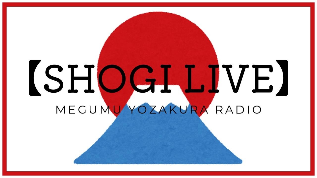 【Live】指令→格上を殴りながら早指し１２０局やってこい　１７/１２０　初段を目指して将棋ウォーズ