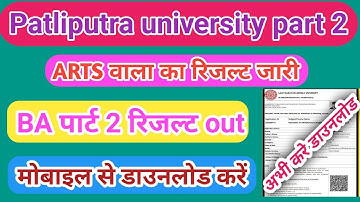 How to Chek Ppu B.A Part-2 Session 2020-23 Result/B.A ( Arts)Part-2 Result 2022/ BA Part-2 Result