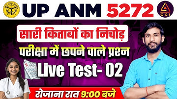 UPSSSC ANM MARATHON 5272 | UPSSSC ANM MCQ | BY ASHISH SIR | UPSSSC ANM | ANM CLASSES | #CCI