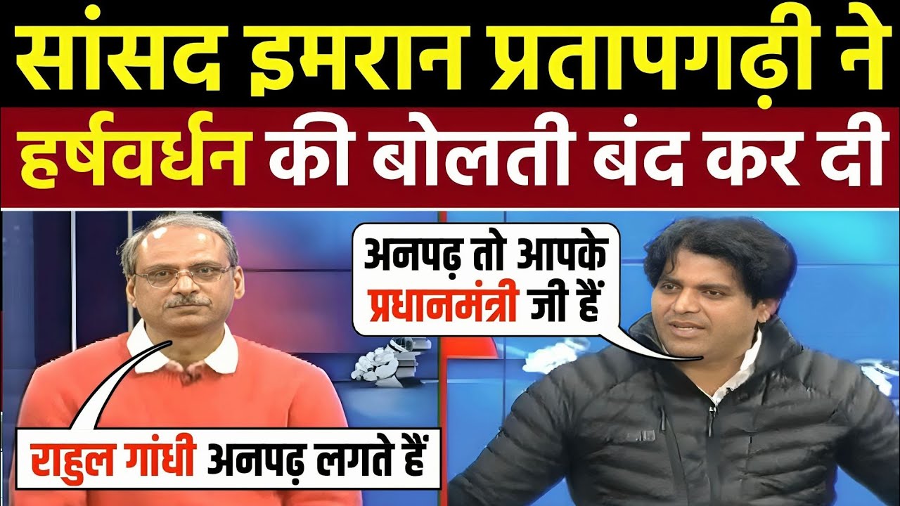 🔥Imran Pratapgadhi Epic Expose Harshwardhan Tripathi & BJP 🤣| Godi Media Roast | Godi Media Insult