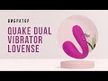 Вибратор Quake Dual Vibrator   Lovense