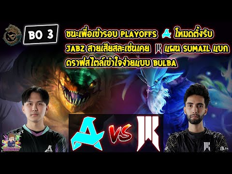 [Dota2] Aurora⚔️Shopify (Bo3)🏆PGL Wallachia S1 - รอบแบ่งกลุ่ม Day5