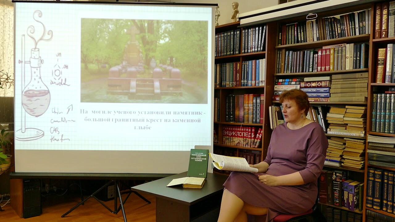 Д. И. Менделеев 3 - YouTube