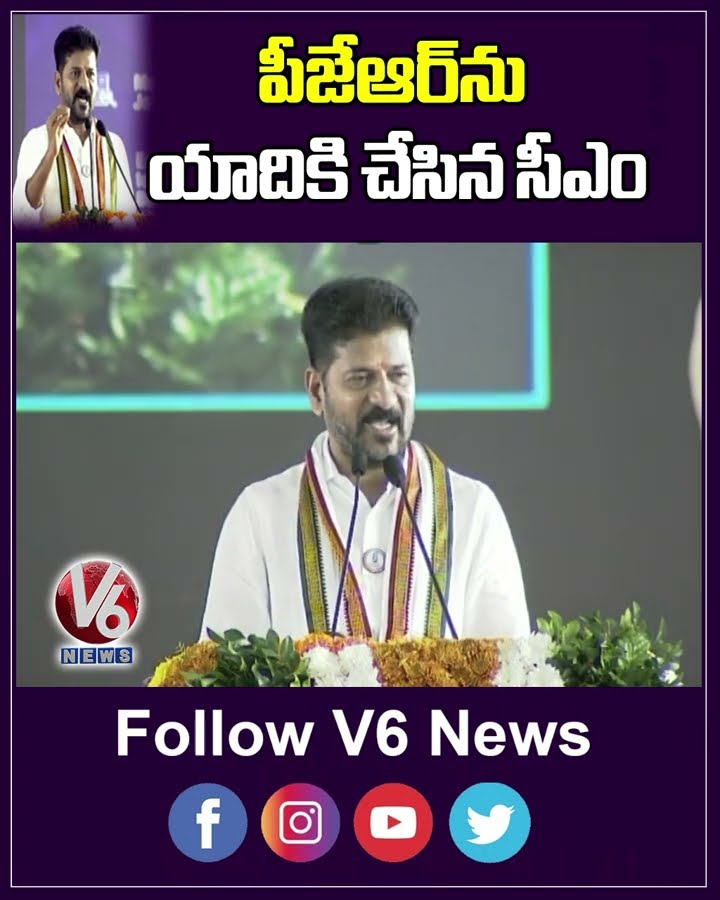 పీజేఆర్ ను యాదికి చేసిన సీఎం CM Revanth Reddy |Praja Palana Vijayotsavalu | V6 News