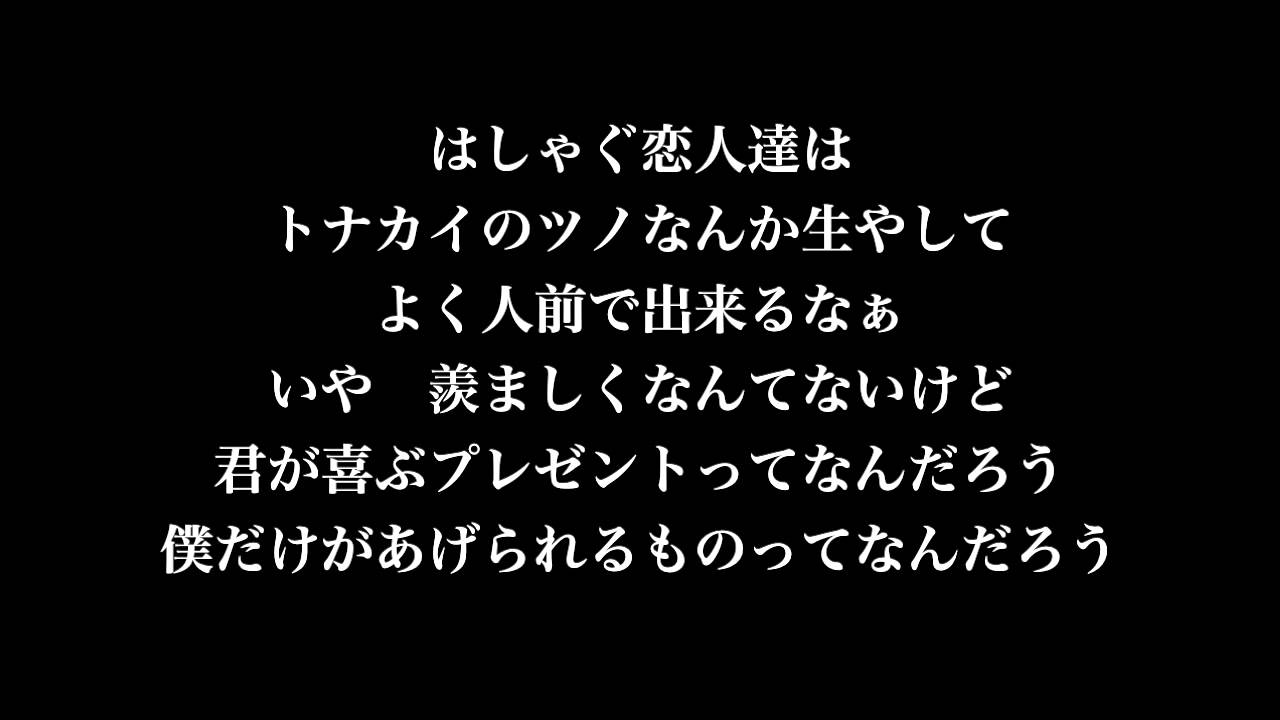 泣ける曲 Back Number クリスマスソング Piano Version 歌詞付き フル 高音質 月９ドラマ ５ ９ 私に恋したお坊さん 主題歌 Original Inst Mv Youtube