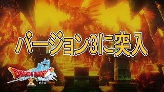 『ドラクエ10オンライン初見プレイ』バージョン3に突撃！『ケモトカゲ』