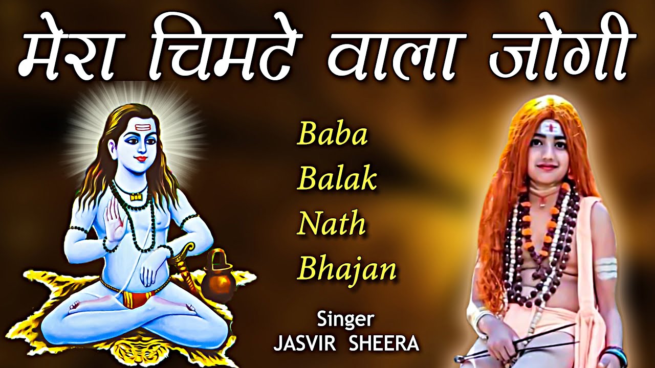     Mera Chimte Wala Jogi  New Baba Balak Nath Bhajan  Singer   JASVIR SHEERA