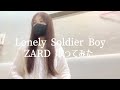 Lonely Soldier Boy / ZARD(cover)歌ってみた