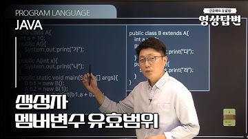 [Q&A] JAVA | 생성자, 멤버변수 유효범위