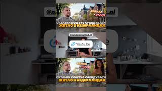Оренда квартири в Нідерландах
