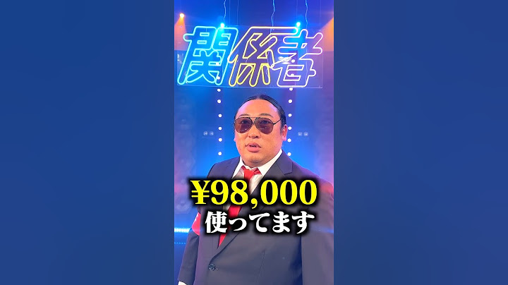 ロバートの元ストーカー、秋山歌謡祭に9万円自腹を切る（推し活） #shorts