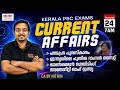 📌24 April 2026|Current Affairs | by Nithin |Malayalam I TALENT ACADEMY