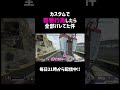 カスタムで害悪行為したら全部バレてた件について【APEX】#shorts