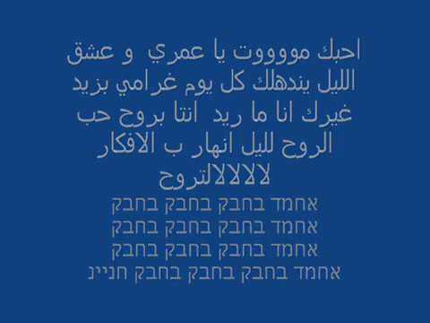 احبك موت ياعمري