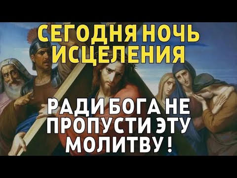 СЕГОДНЯ НЕ ЛОЖИСЬ СПАТЬ БЕЗ ЭТОЙ МОЛИТВЫ! Вечерняя молитва, псалом