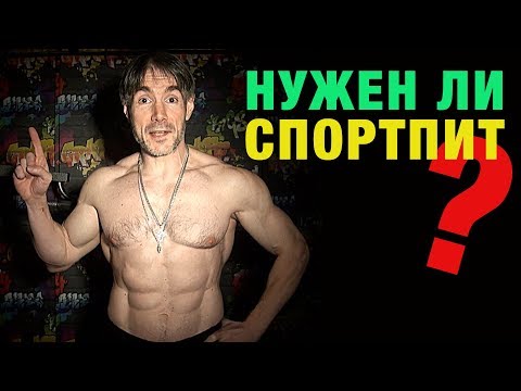 Нужно ли спортивное питание, чтобы накачаться?