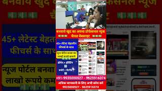 News Portal Website Design And Development Company in india - 9935000527