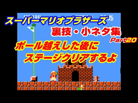 (Original Super Mario Bros.) Glitches & Tips Collection Part 20: Clearing World 2-1 After Jumping...