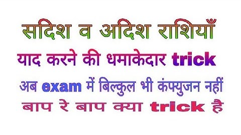 सदिश व अदिश राशि best trick! Vector scalar quantity best trick ! for all competition exam