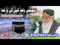 Haji Imdadullah phulpoto !! تنهنجي ٻاجه کپي ٿي يا خدا !! New sindhi naat !! Imdadullah photo